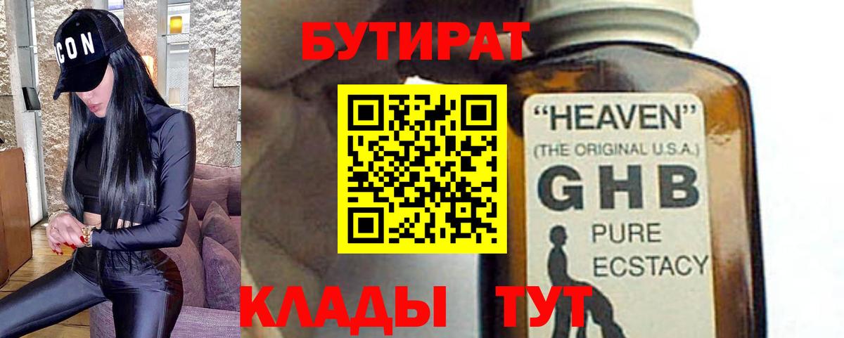 Бутират бутандиол Ливны