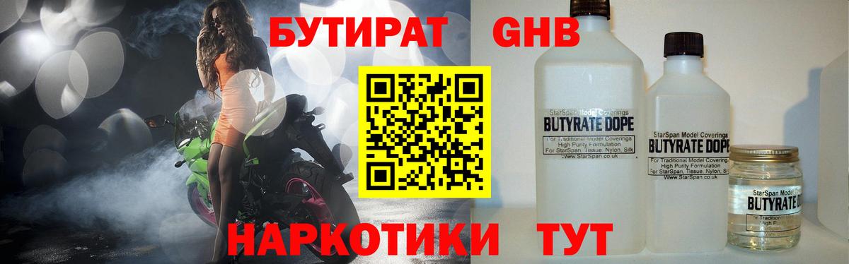 БУТИРАТ BDO  Вход с VPN  Ливны 