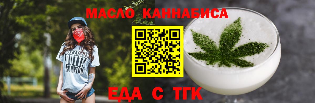Еда ТГК конопля Ливны