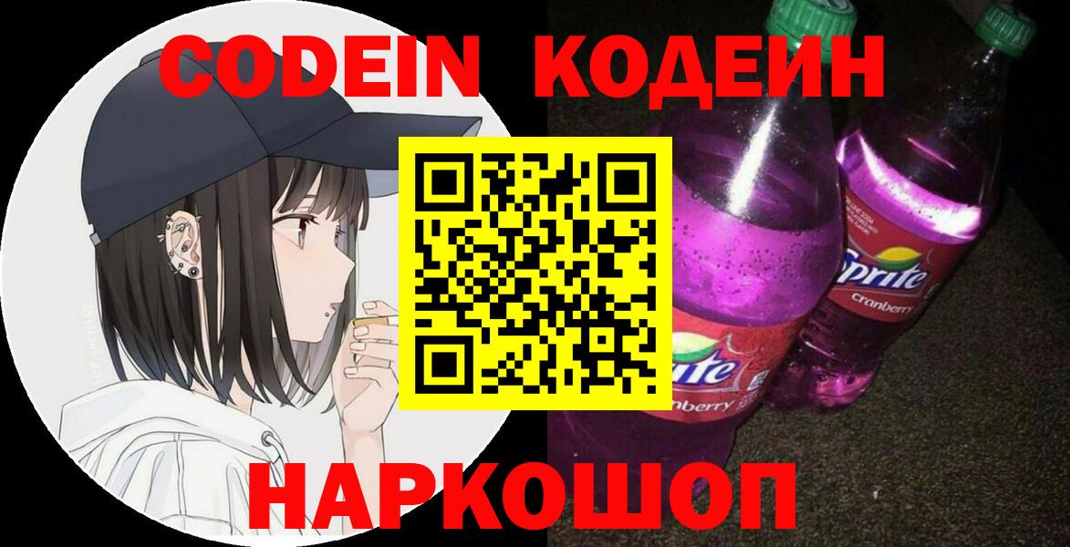 Кодеиновый сироп Lean напиток Lean (лин) Ливны