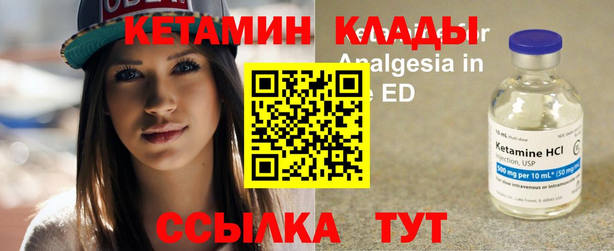 КЕТАМИН ketamine Ливны