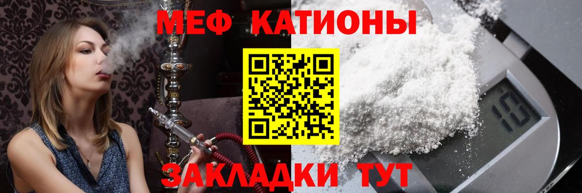 МЯУ-МЯУ  МЕФ кристаллы  МЕФ мука  Вход с VPN  Ливны 