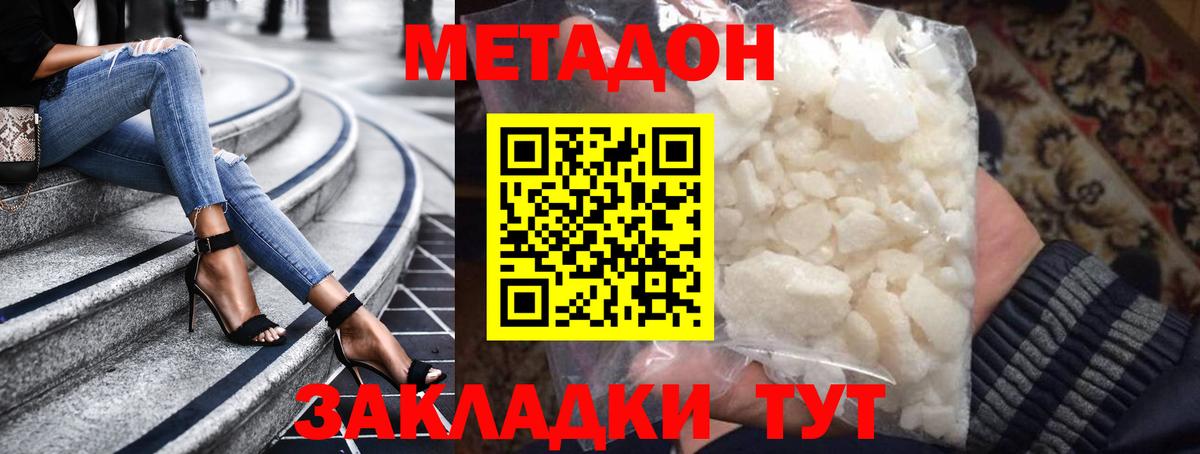 МЕТАДОН белоснежный  Вход с VPN  Ливны  МЕТАДОН methadone 
